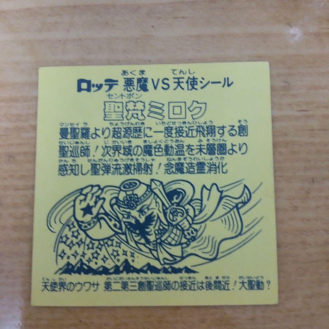 Amazon | 最初期 旧ビックリマン ヘッド4枚セット 当時物 昭和レトロ